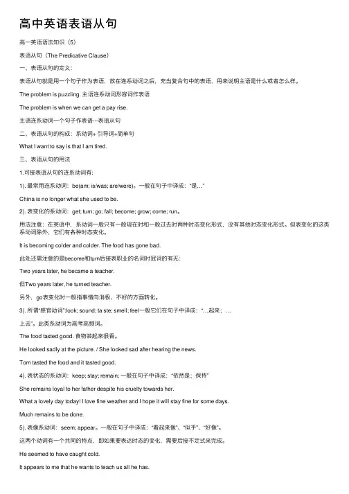 高中英语表语从句