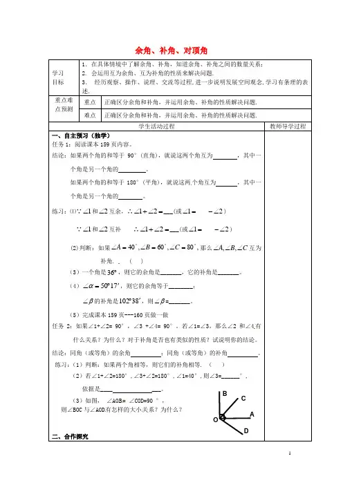 七年级数学上册 6.3 余角、补角、对顶角导学案(1)(无答案)(新版)苏科版