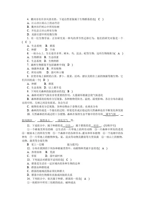 华师大版科学七年级下第5章  第1节 种群和群落