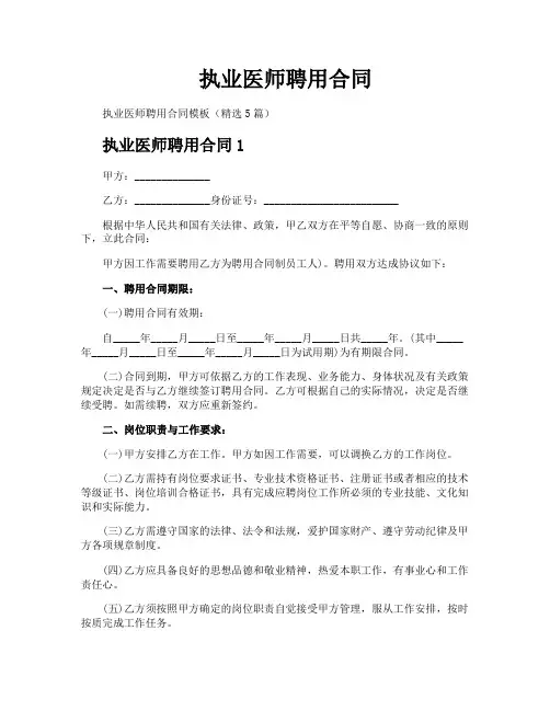 执业医师聘用合同
