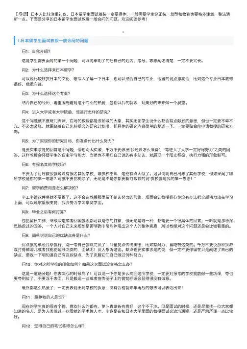 日本留学生面试教授一般会问的问题