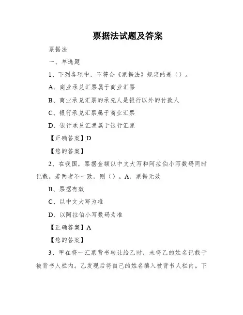 票据法试题及答案