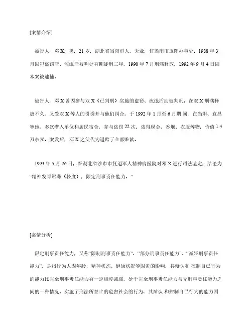 法律案例分析：精神发育迟滞可减轻处罚