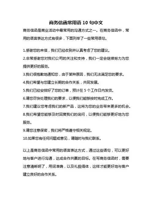 商务信函常用语10句中文