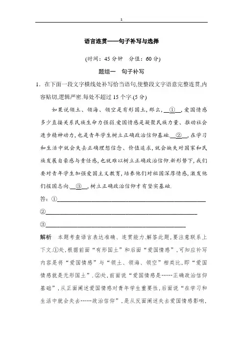 高考语文语言文字运用专练(3)语言连贯——句子的补写与选择(含答案)