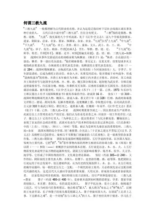 何谓三教九流