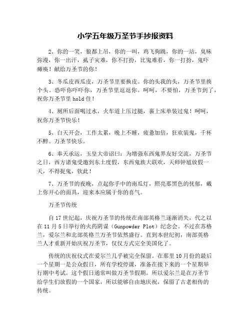 小学五年级万圣节手抄报资料