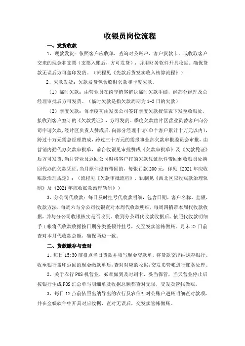 收银员岗位流程