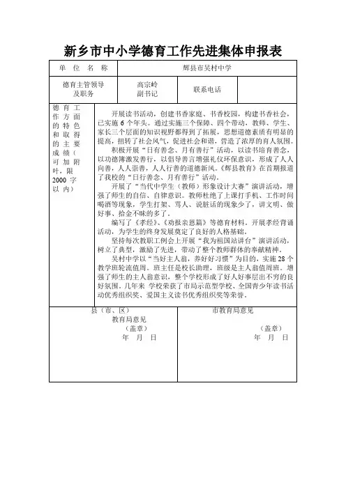 新乡市中小学德育工作先进集体申报表