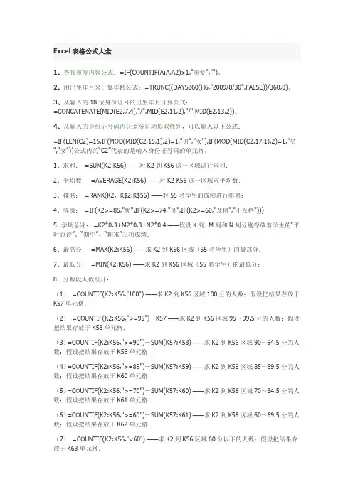 EXCEL宏命令大全