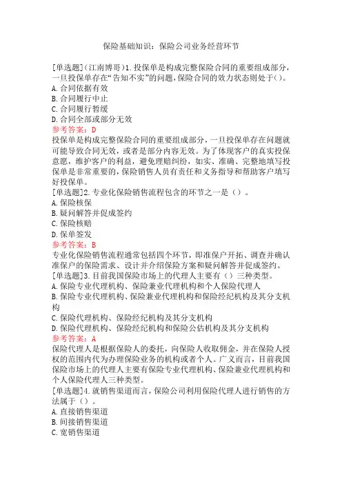 保险基础知识：保险公司业务经营环节