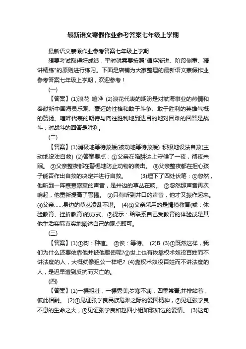最新语文寒假作业参考答案七年级上学期