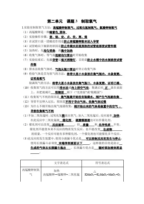 制取氧气知识点清单九年级化学人教版上册