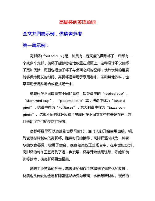 高脚杯的英语单词