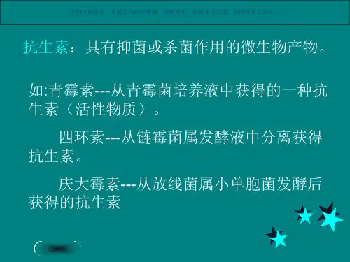 抗生素的合理应用课件