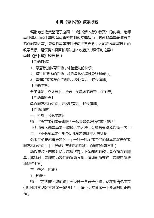 中班《萝卜蹲》教案收藏
