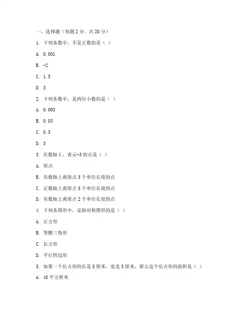 六年级下册周清试卷数学