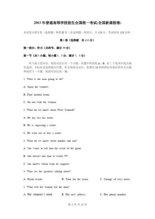 2003年高考英语试题及答案