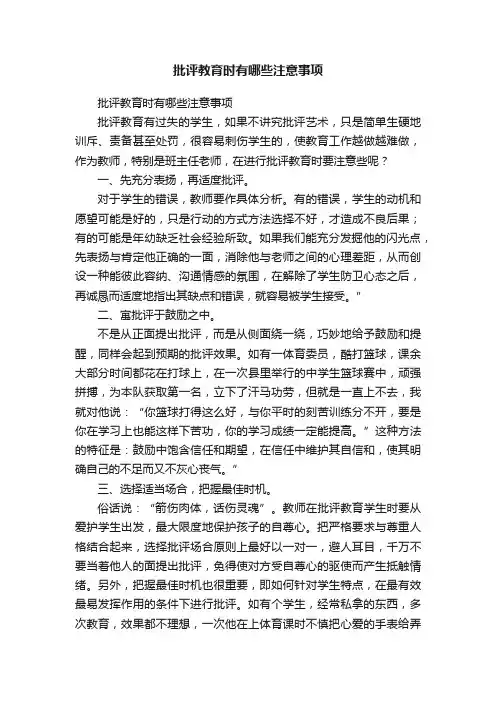 批评教育时有哪些注意事项