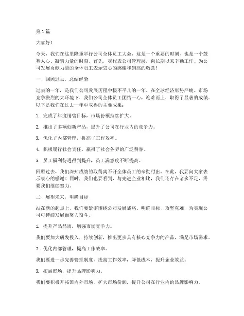 全场员工大会发言稿范文(3篇)