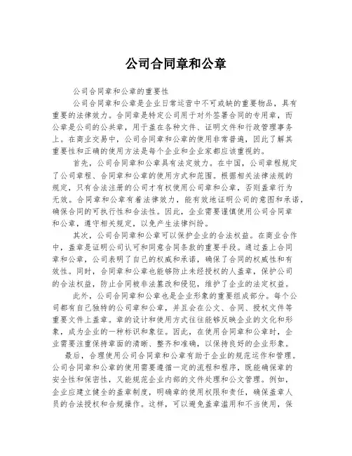 公司合同章和公章