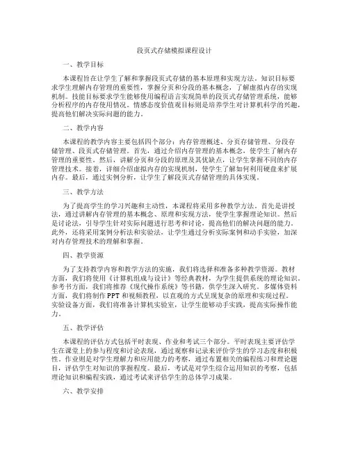 段页式存储模拟课程设计
