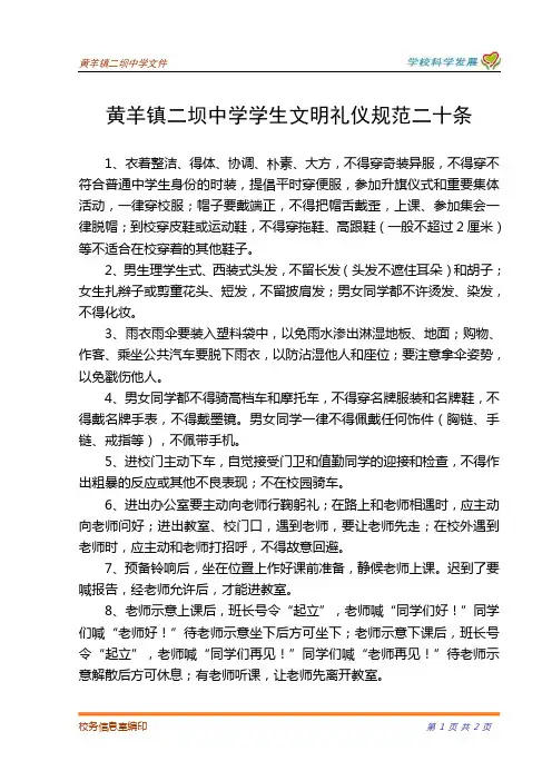 学生文明礼仪规范20条