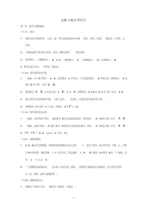 【最新】高中数学必修1-5知识点归纳及公式大全