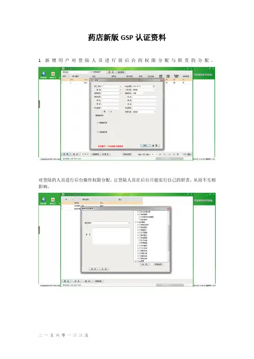 药店软件认证资料