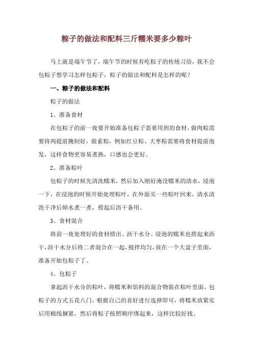 粽子的做法和配料 三斤糯米要多少粽叶