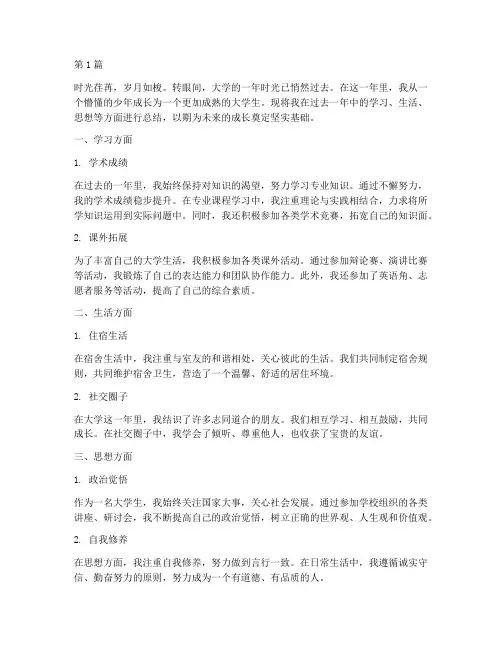 大学生年度个人总结范文(3篇)