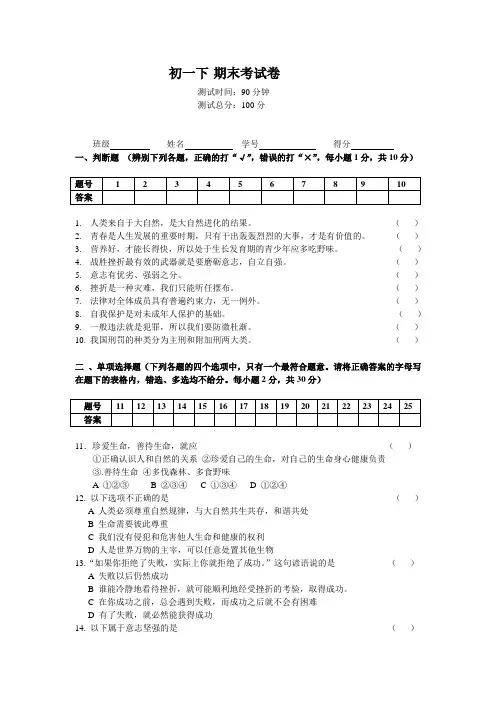粤教沪版初一政治下学期期末考试卷及答案