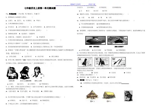七年级历史上册第一单元测试题及答案