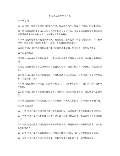快递集包管理规章制度