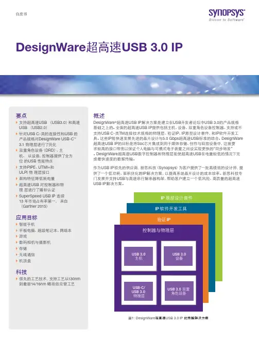 DesignWare超高速USB 3.0 IP说明书