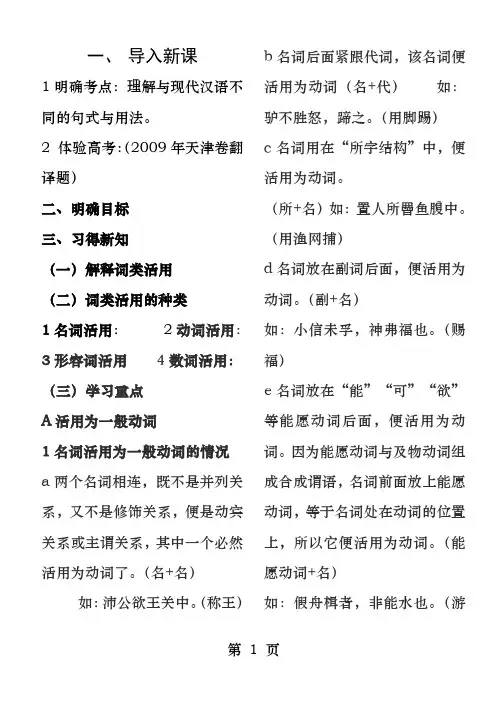 词类活用学案