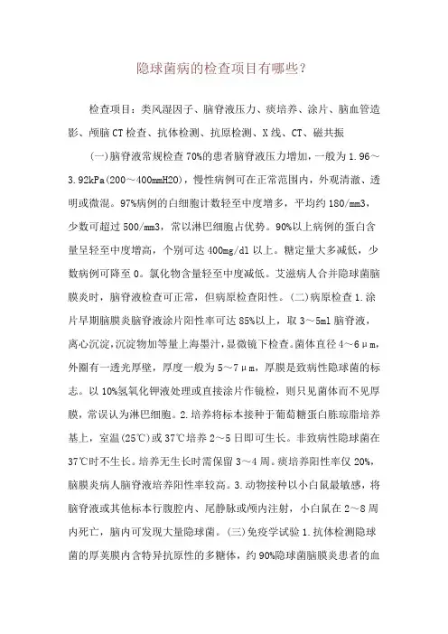 隐球菌病的检查项目有哪些？