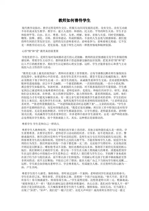 教师如何善待学生