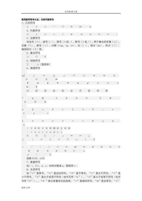 常用的数学符号大全、关系代数符号