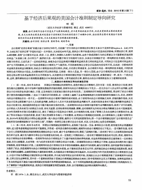 基于经济后果观的美国会计准则制定导向研究