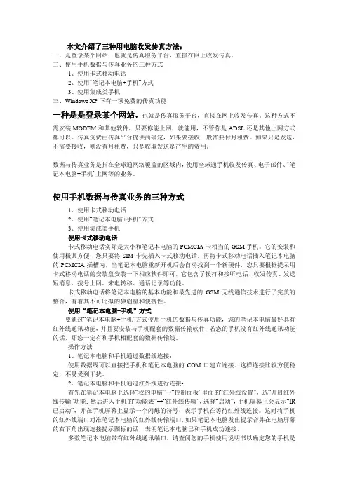 家家庭用电脑收发传真