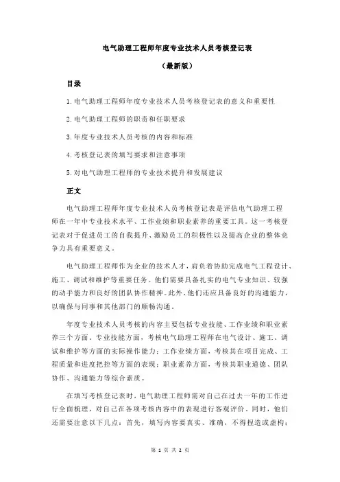 电气助理工程师年度专业技术人员考核登记表