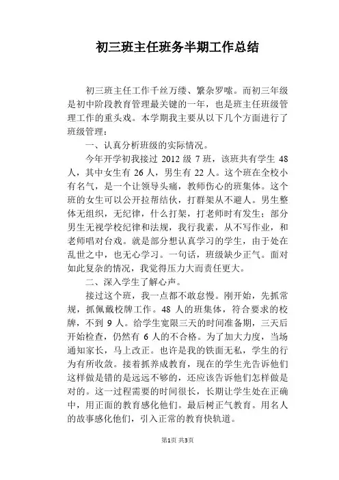 初三班主任班务半期工作总结
