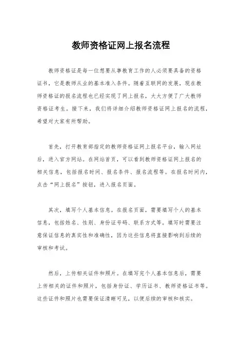 教师资格证网上报名流程