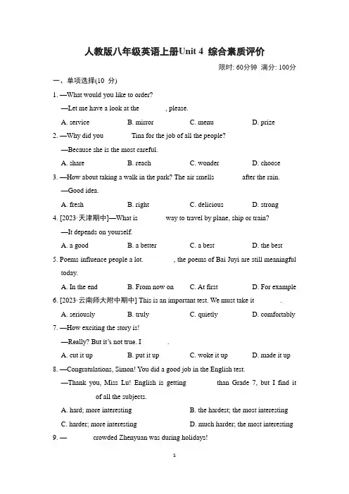 人教版八年级英语上册Unit 4 综合素质评价 附答案 (2)