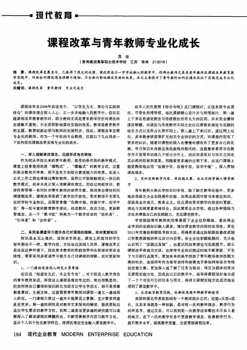 课程改革与青年教师专业化成长