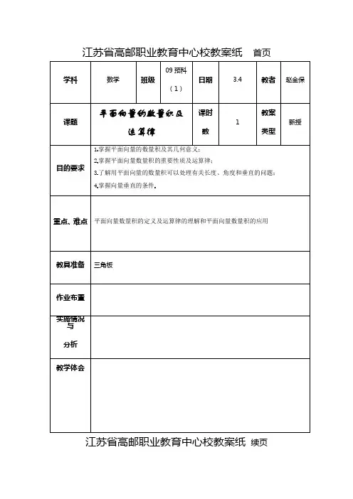 中职数学基础模块下册《平面向量的内积》word教案 (2)
