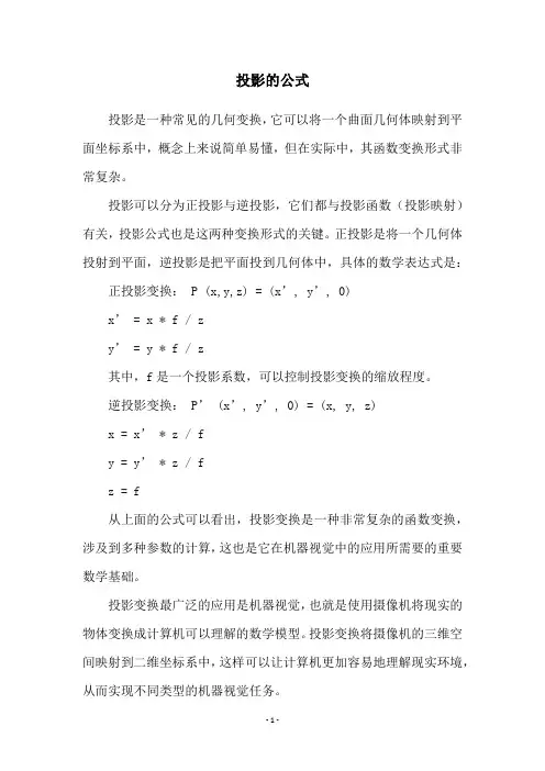 投影的公式