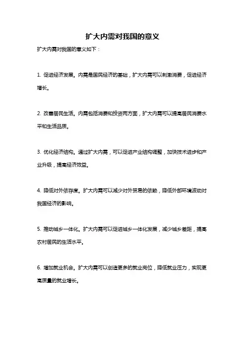 扩大内需对我国的意义