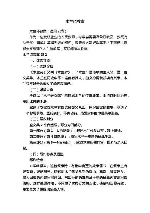 木兰诗教案